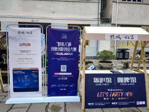 赛事氛围 户外广告给力中国黟县 黟家人 杯创意创新创业大赛
